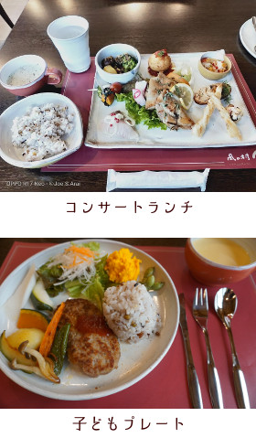 コンサートランチ・子どもプレート